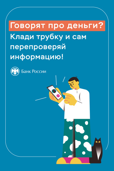 Осторожно, мошенники!.